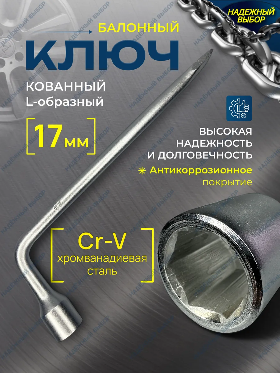 Ключ балонный...