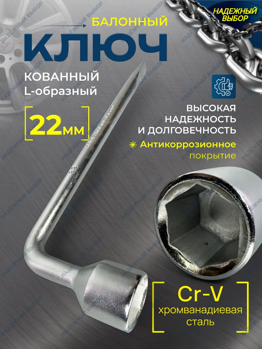 Ключ балонный...