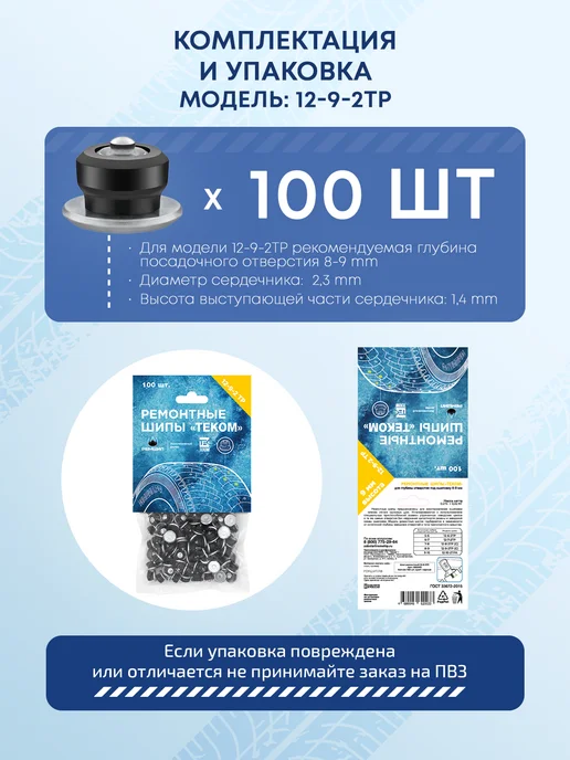 Теком Шипы ремонтные для шин 9 мм 12-9-2ТР, 100 шт, 100 шт, фото 5