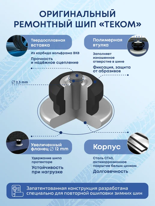 Теком Шипы ремонтные для шин 9 мм 12-9-2ТР, 100 шт, 100 шт, фото 6