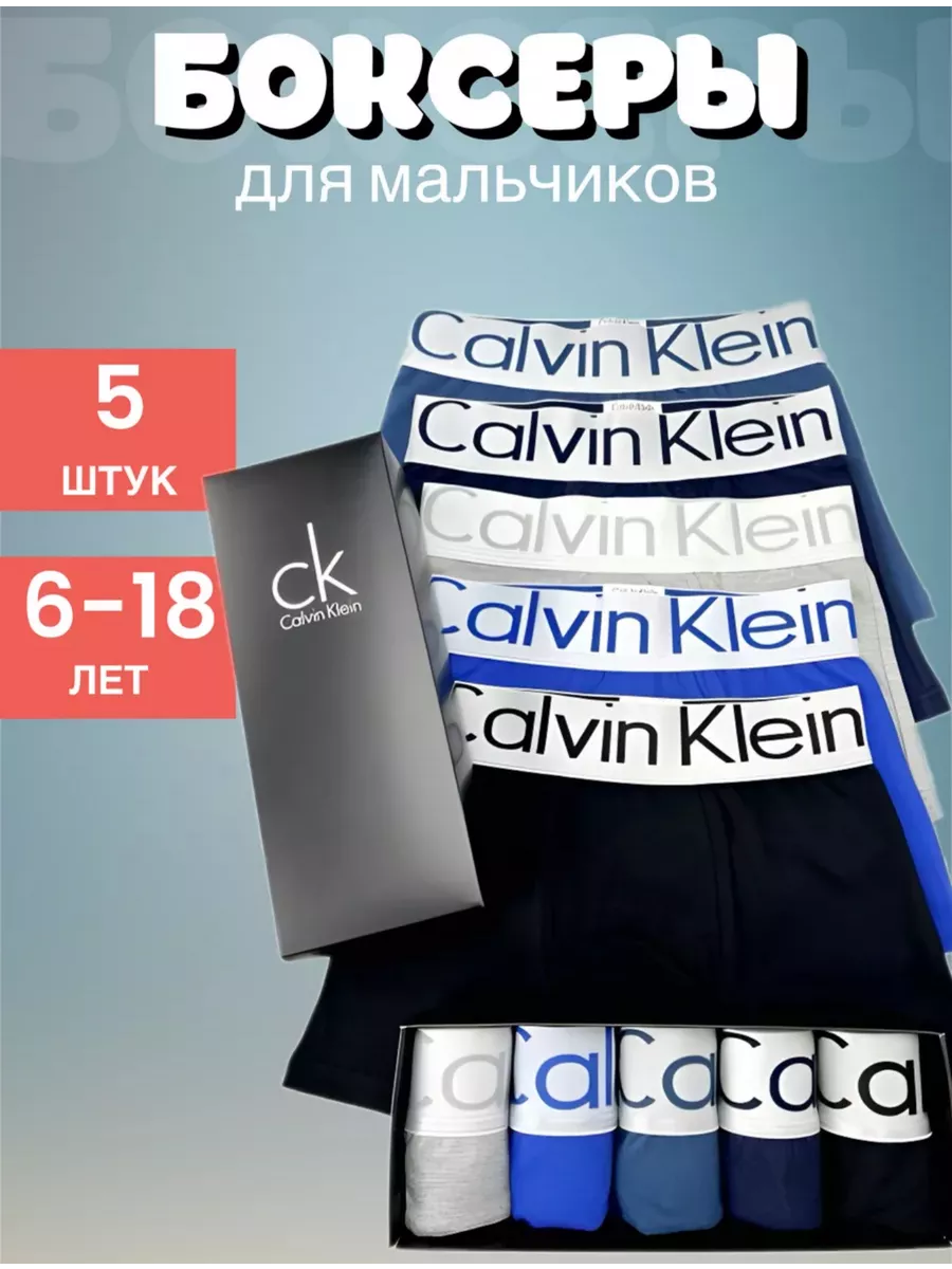 Трусы боксеры подростковые CALVIN KLEIN 123992258 купить за 749 ₽ в  интернет-магазине Wildberries