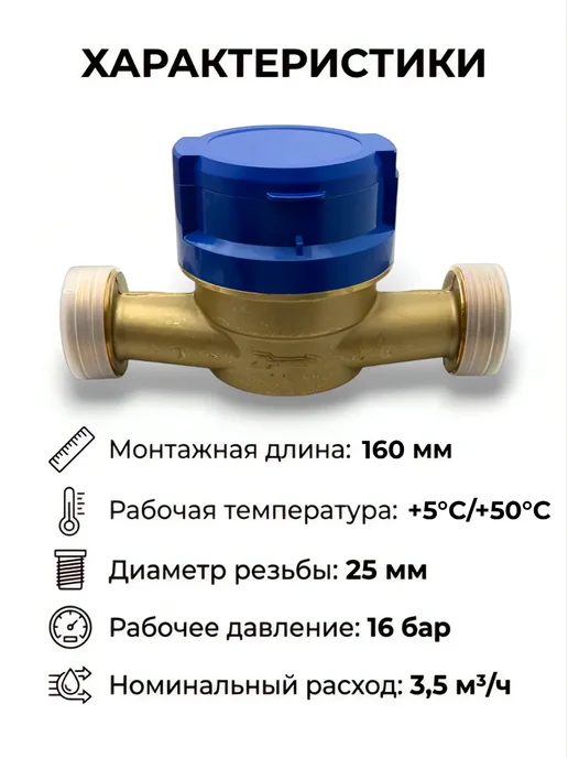 ДЕКАСТ Счётчик для холодной воды ОСВХ-25, с КМЧ, синий, фото 2
