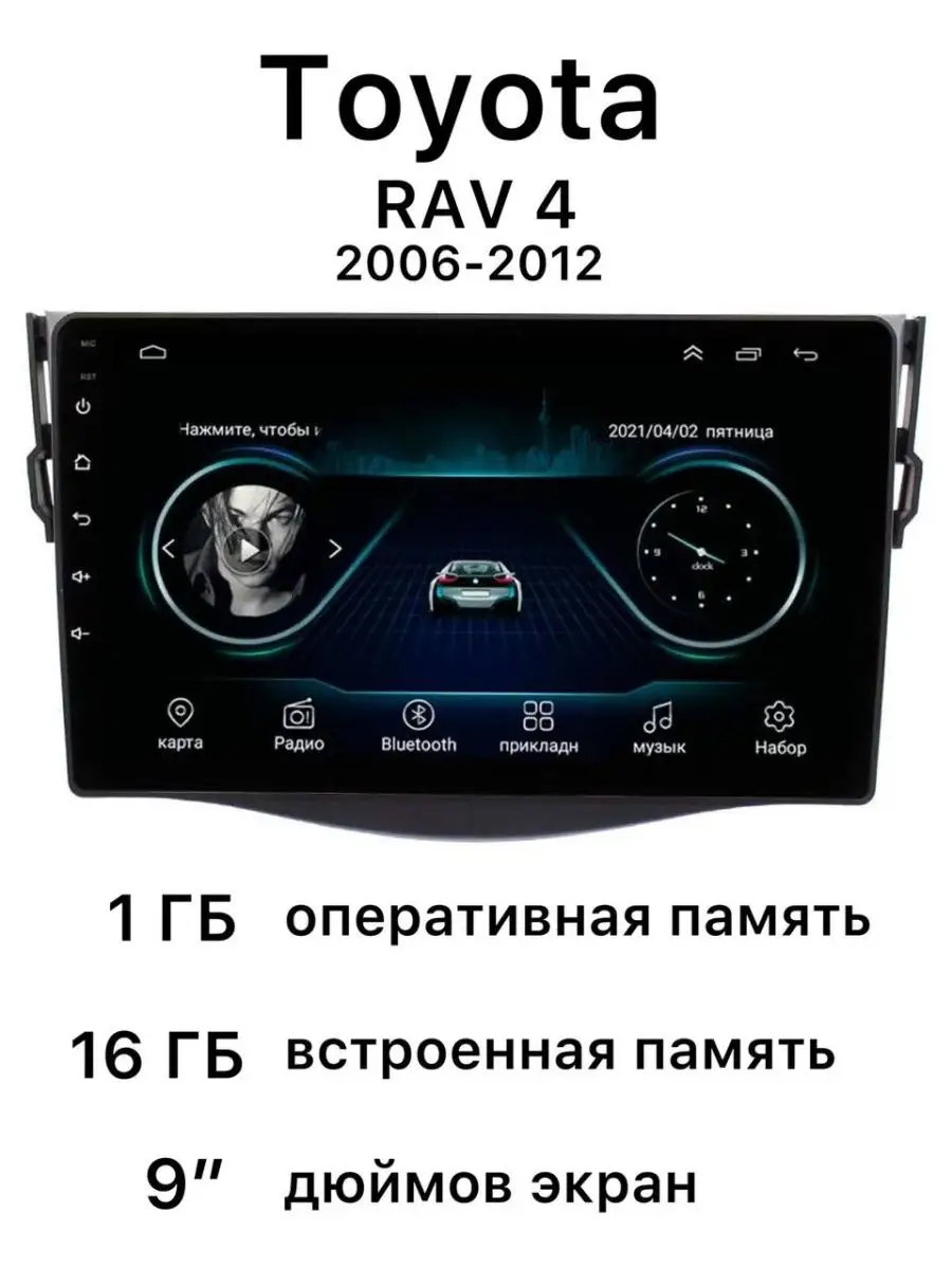 Штатная магнитола Toyota RAV4 2006-2012 Тойота Рав 4 SALES POINT 123993373  купить за 5 705 ₽ в интернет-магазине Wildberries