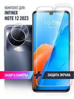 Защитное стекло на Infinix Note 12 (2023) Инфиникс Нот 12 brozo 123994172 купить за 196 ₽ в интернет-магазине Wildberries