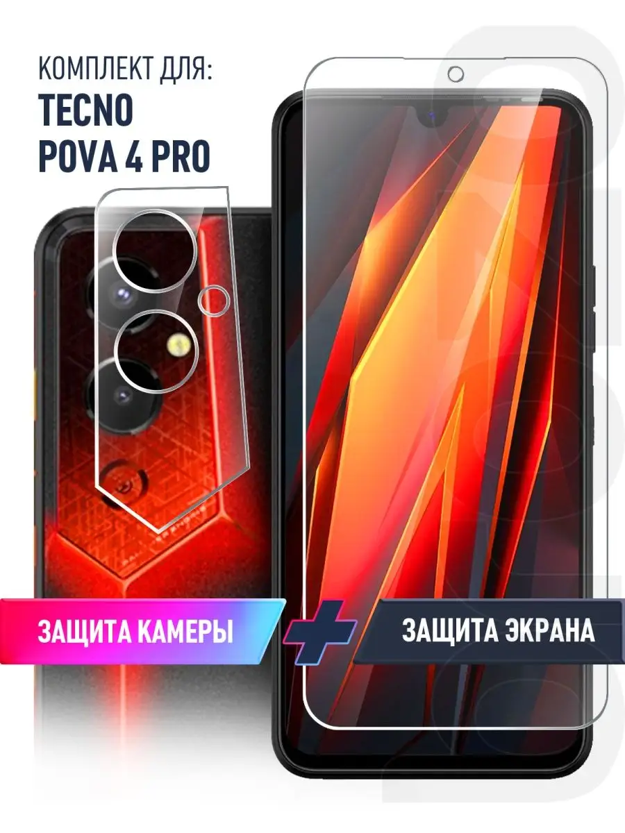 Защитное стекло на Tecno Pova 4 Pro brozo 123994180 купить за 196 ₽ в  интернет-магазине Wildberries