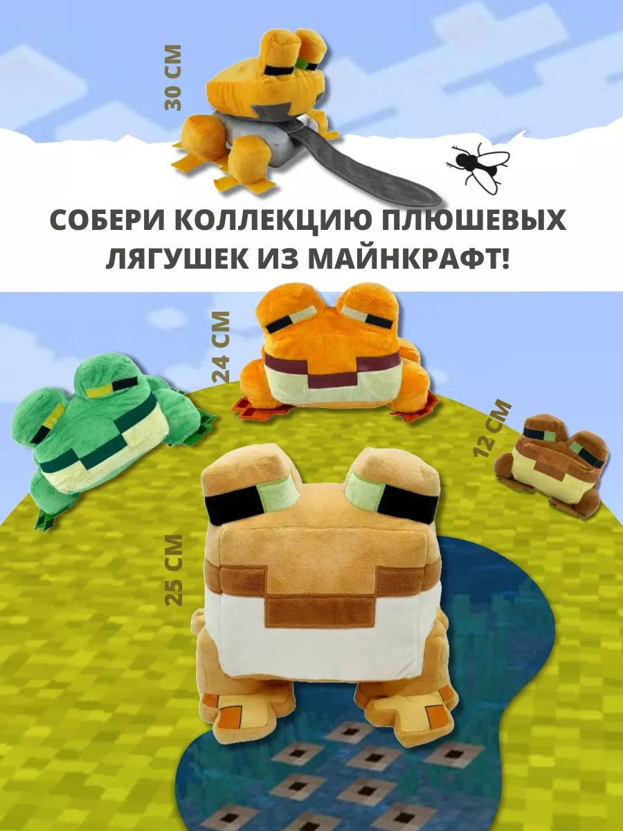 Мягкая игрушка Лягушка Майнкрафт, 25 см Minecraft 123994220 купить за 1 400  ₽ в интернет-магазине Wildberries