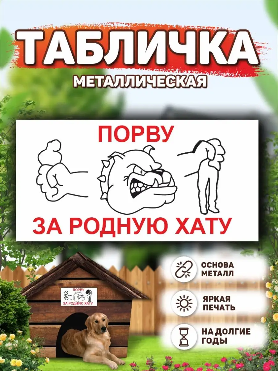 Табличка, На будку DANGER DOG осторожно злая собака 123995879 купить за 288  ₽ в интернет-магазине Wildberries