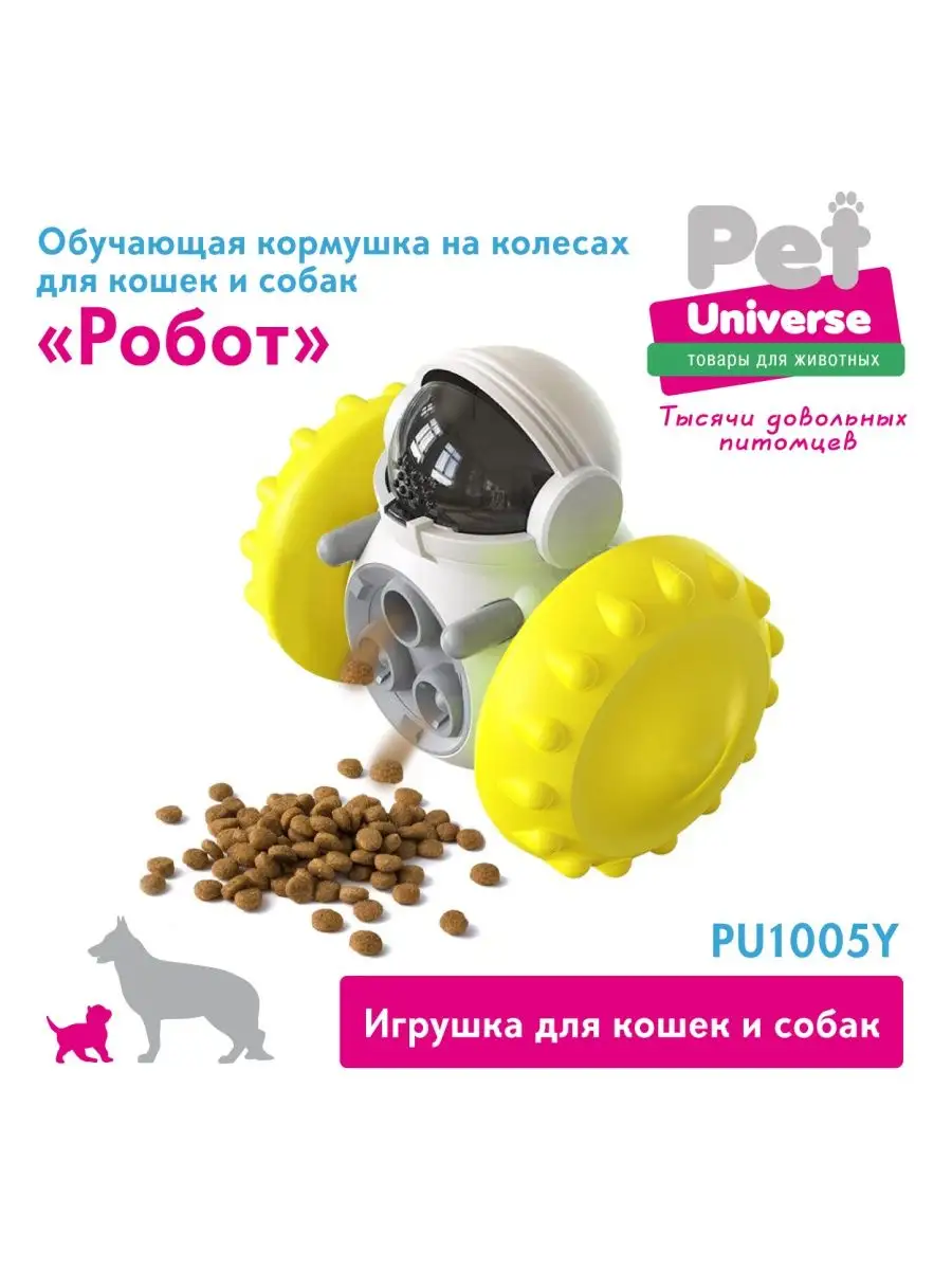 игрушка кормушка для собаки кошки дозатор корма PU1005Y Pet Universe  123996015 купить за 619 ₽ в интернет-магазине Wildberries