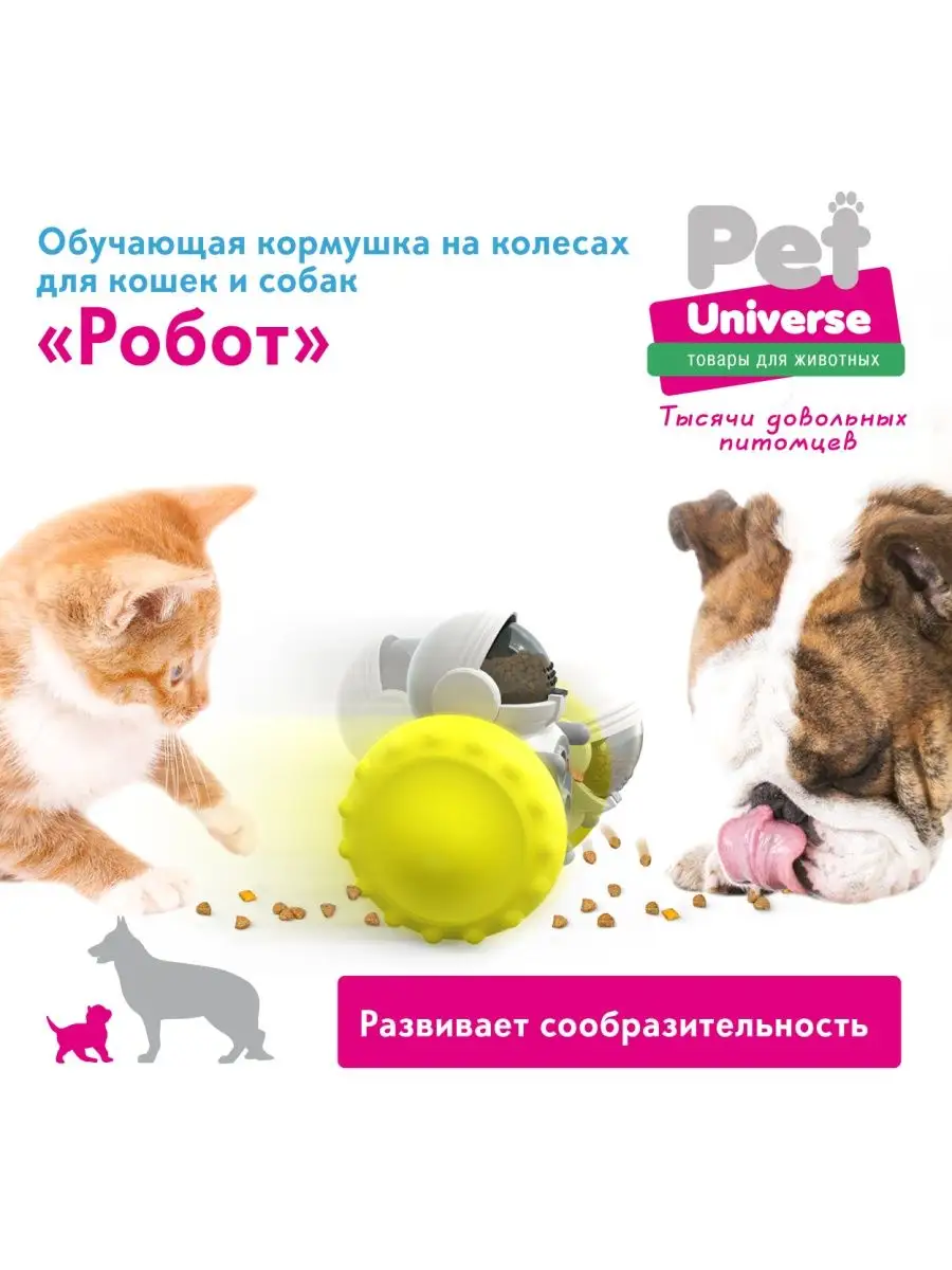 кормушка для собаки дозатор корма PU1005Y Pet Universe 123996015 купить за  794 ₽ в интернет-магазине Wildberries