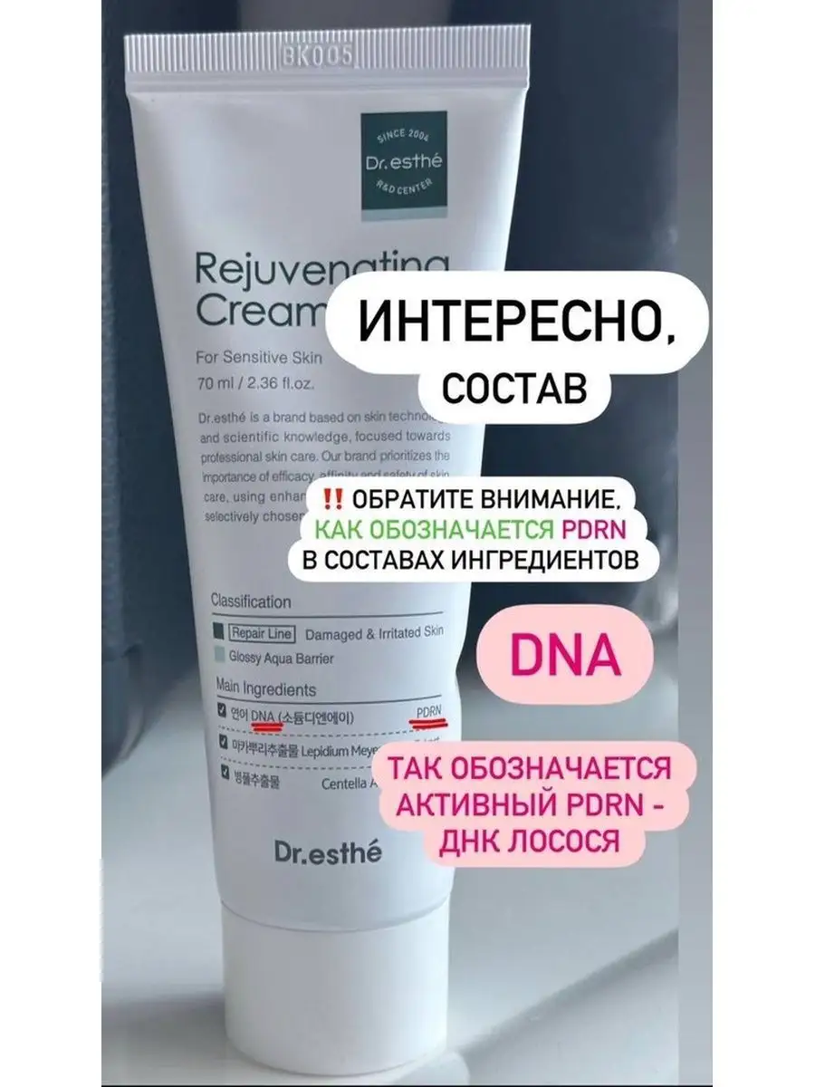 Омолаживающий крем с PDRN Dr Esthe 123998608 купить в интернет-магазине  Wildberries