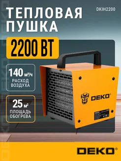 Тепловая пушка DKIH2200, 2200Вт, 220-240В DEKO 124001771 купить за 1 137 ₽ в интернет-магазине Wildberries