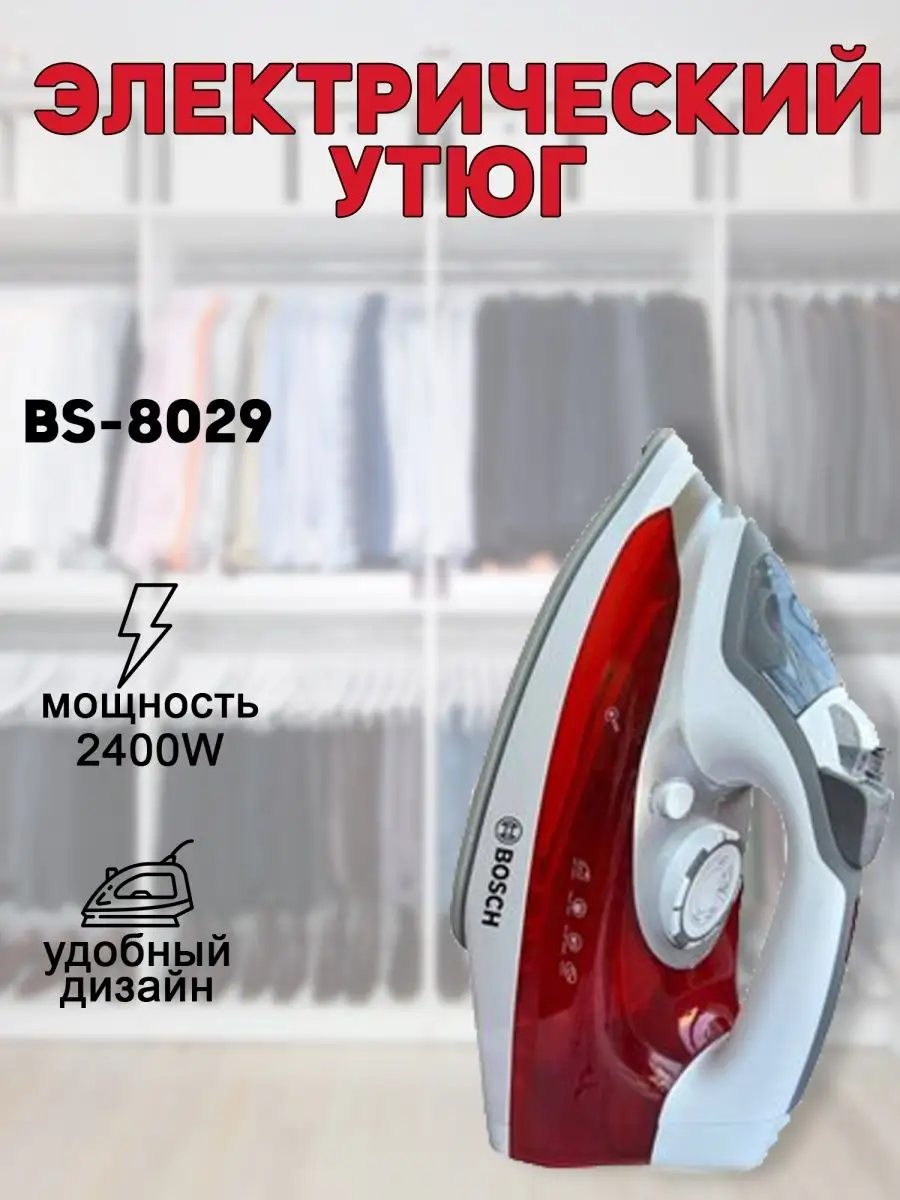 BOSCH /утюг паровой /для дома Bosch 124002050 купить в интернет-магазине  Wildberries