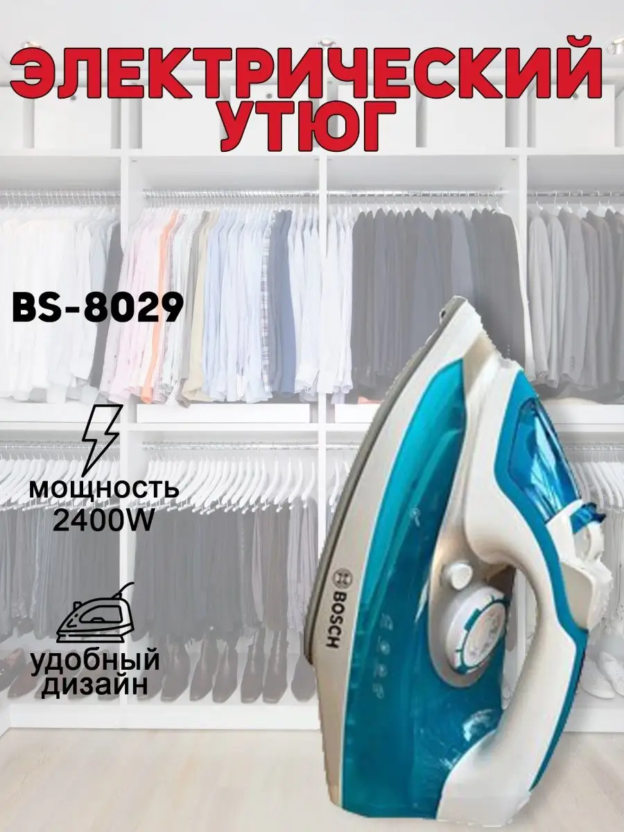 BOSCH /утюг паровой /для дома Bosch 124002051 купить в интернет-магазине  Wildberries