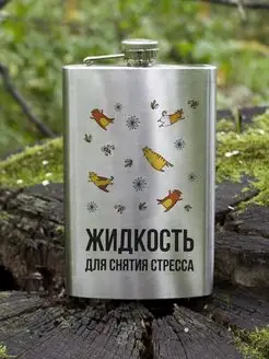 Фляжка для алкоголя подарочная Kopernik-print 124002759 купить за 797 ₽ в интернет-магазине Wildberries