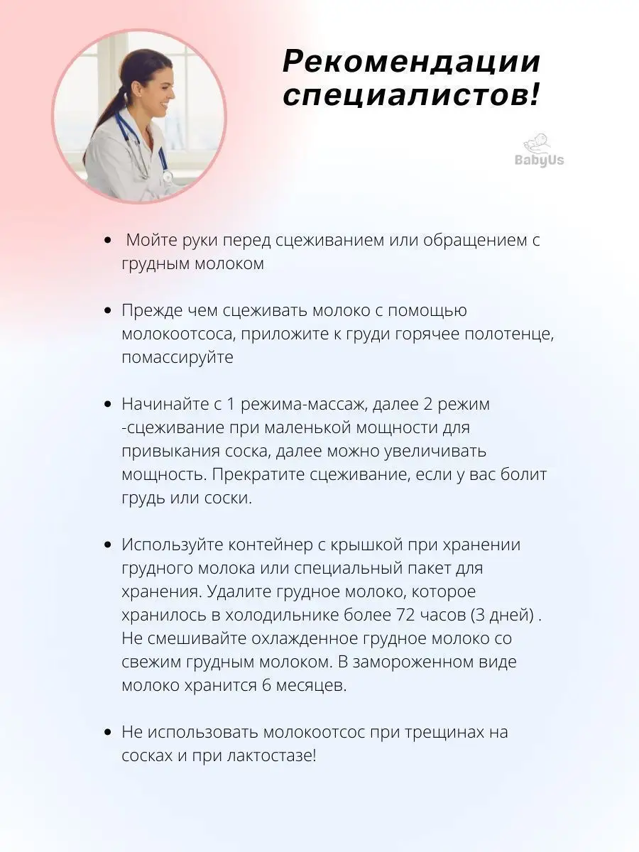 Молокоотсос электрический беспроводной BabyUs 124005272 купить за 2 630 ₽ в  интернет-магазине Wildberries