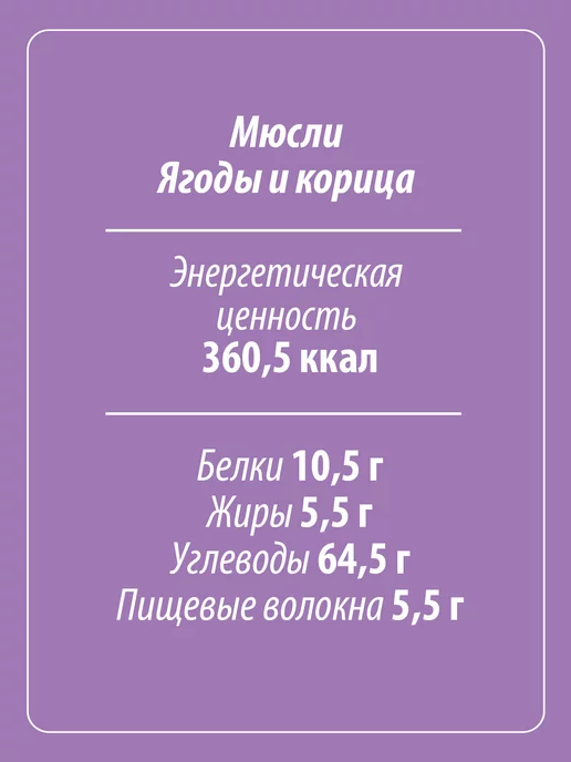 Makfa Мюсли 5 злаков Шоколад и Ваниль 200 г, 200 г, фото 4