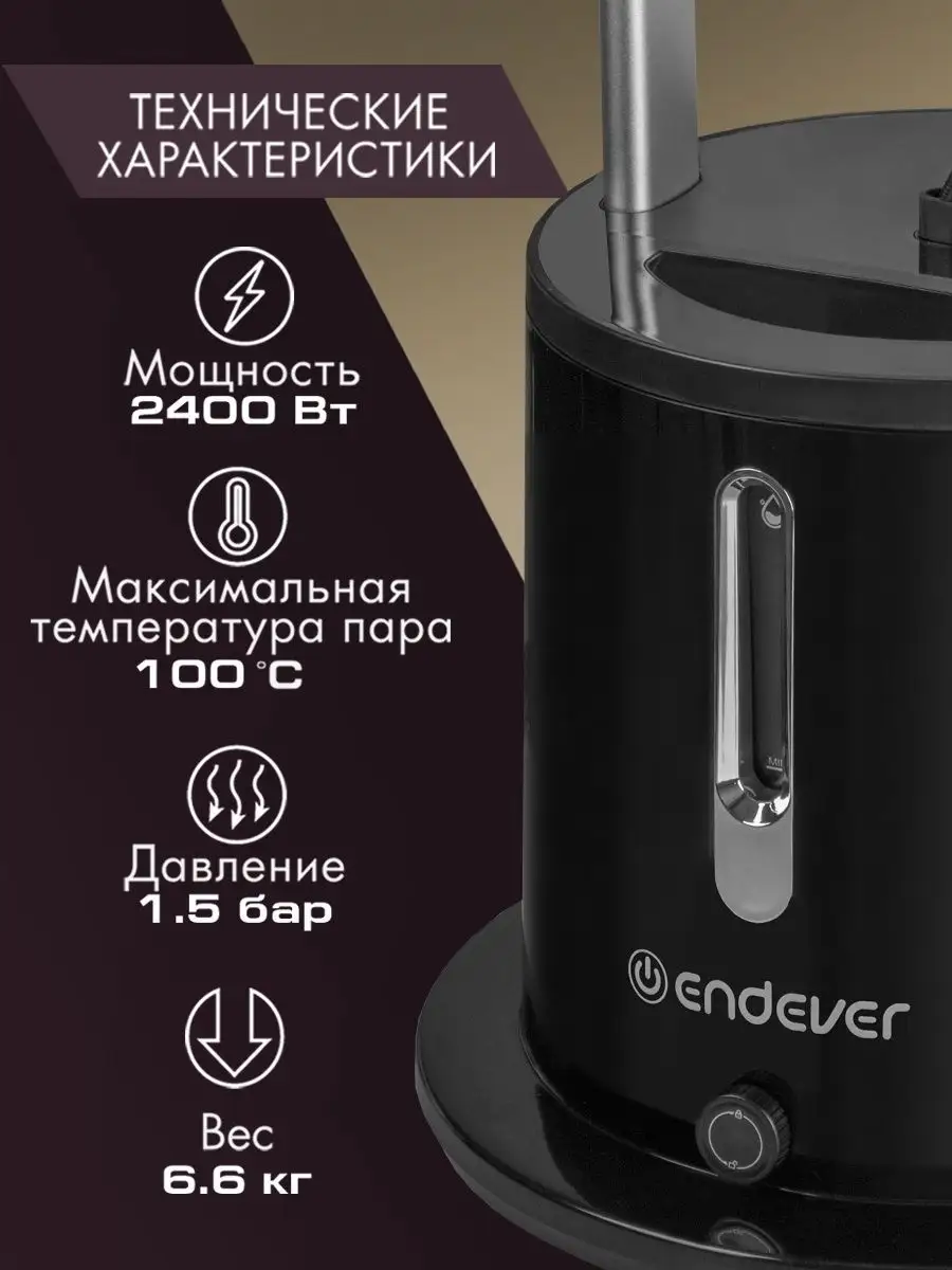 Отпариватель для одежды напольный Odyssey Q-12 Endever 124010302 купить за  11 357 ₽ в интернет-магазине Wildberries