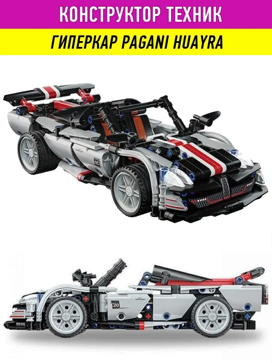 Pagani lego technic sale