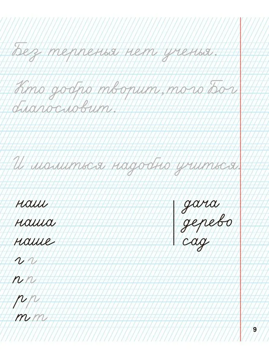 Прописи для начальной школы Правобраз 124011356 купить за 487 ₽ в  интернет-магазине Wildberries