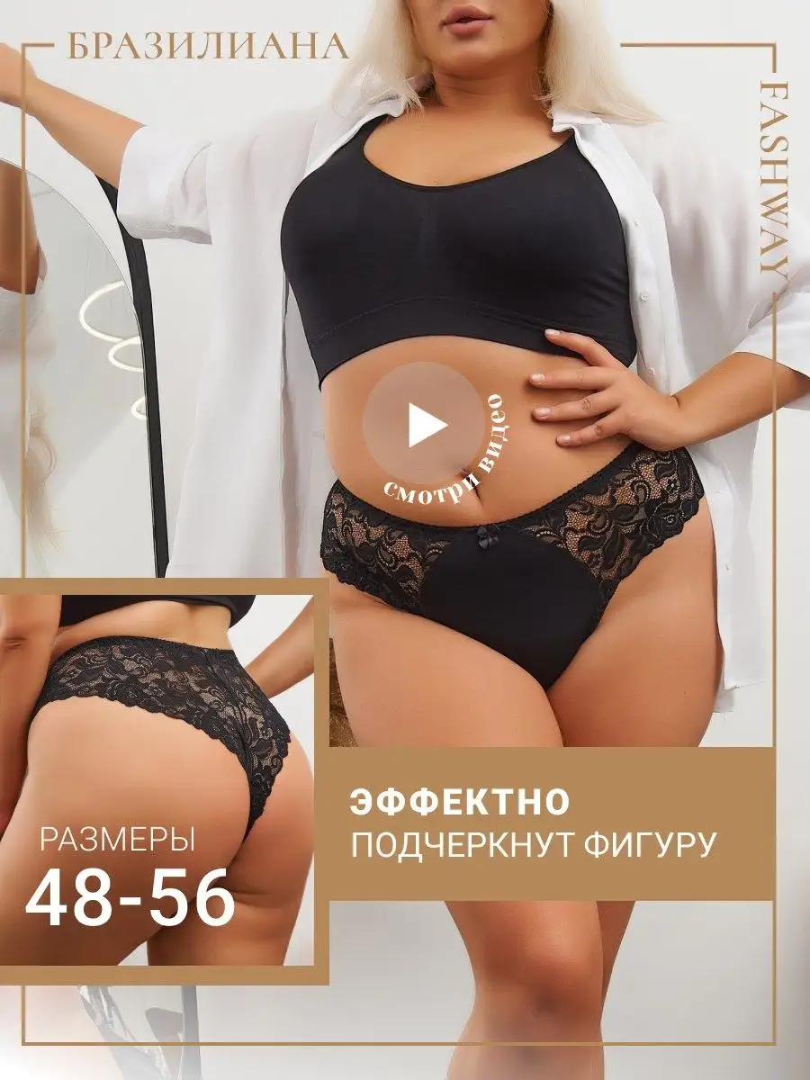 Трусы женские кружевные высокие стринги бразильянки FASHWAY 124012138  купить за 420 ₽ в интернет-магазине Wildberries