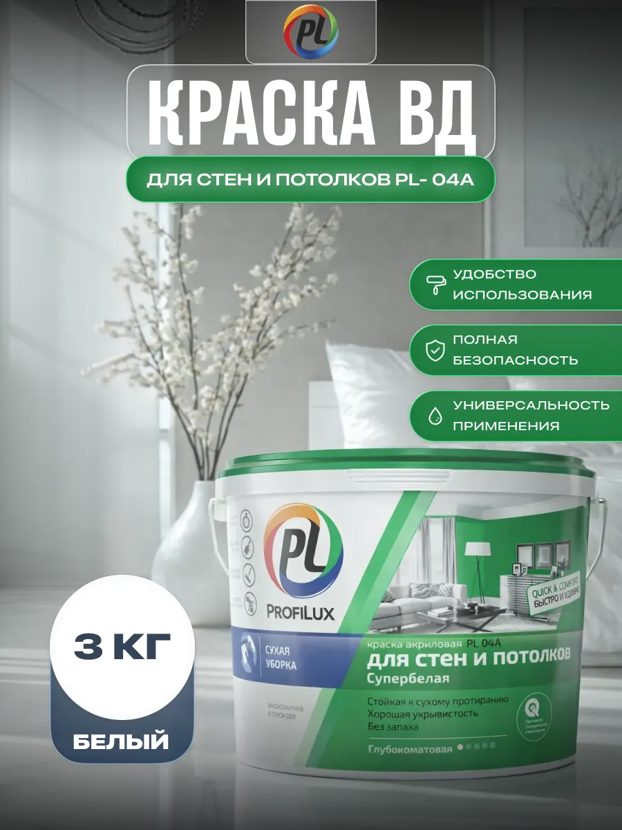 Краска ВД для стен и потолков PL- 04А супербелая 3 кг