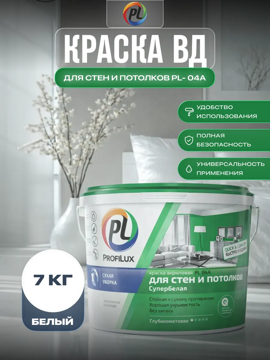 Краска ВД для стен и потолков PL- 04А супербелая 7 кг