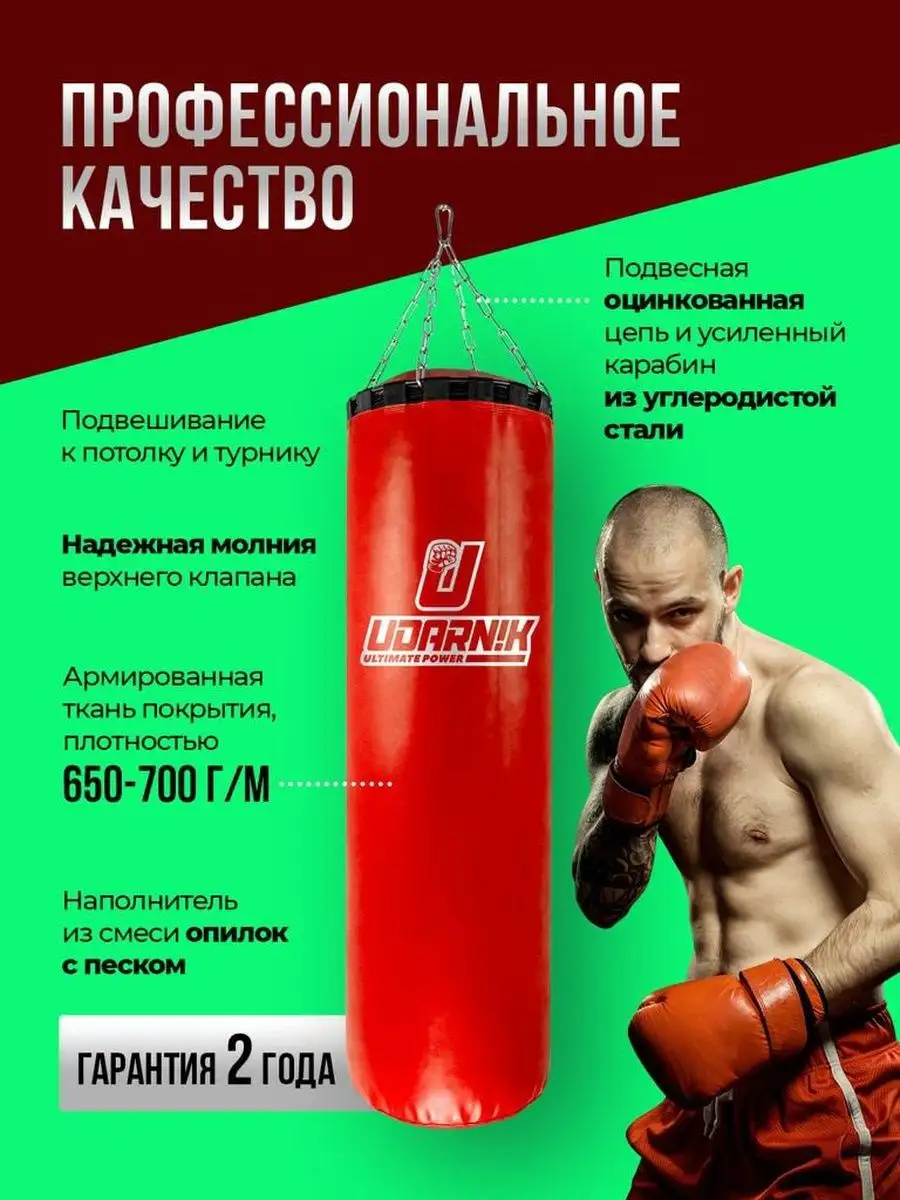 Udarnik Груша боксерская 20 кг мешок для бокса