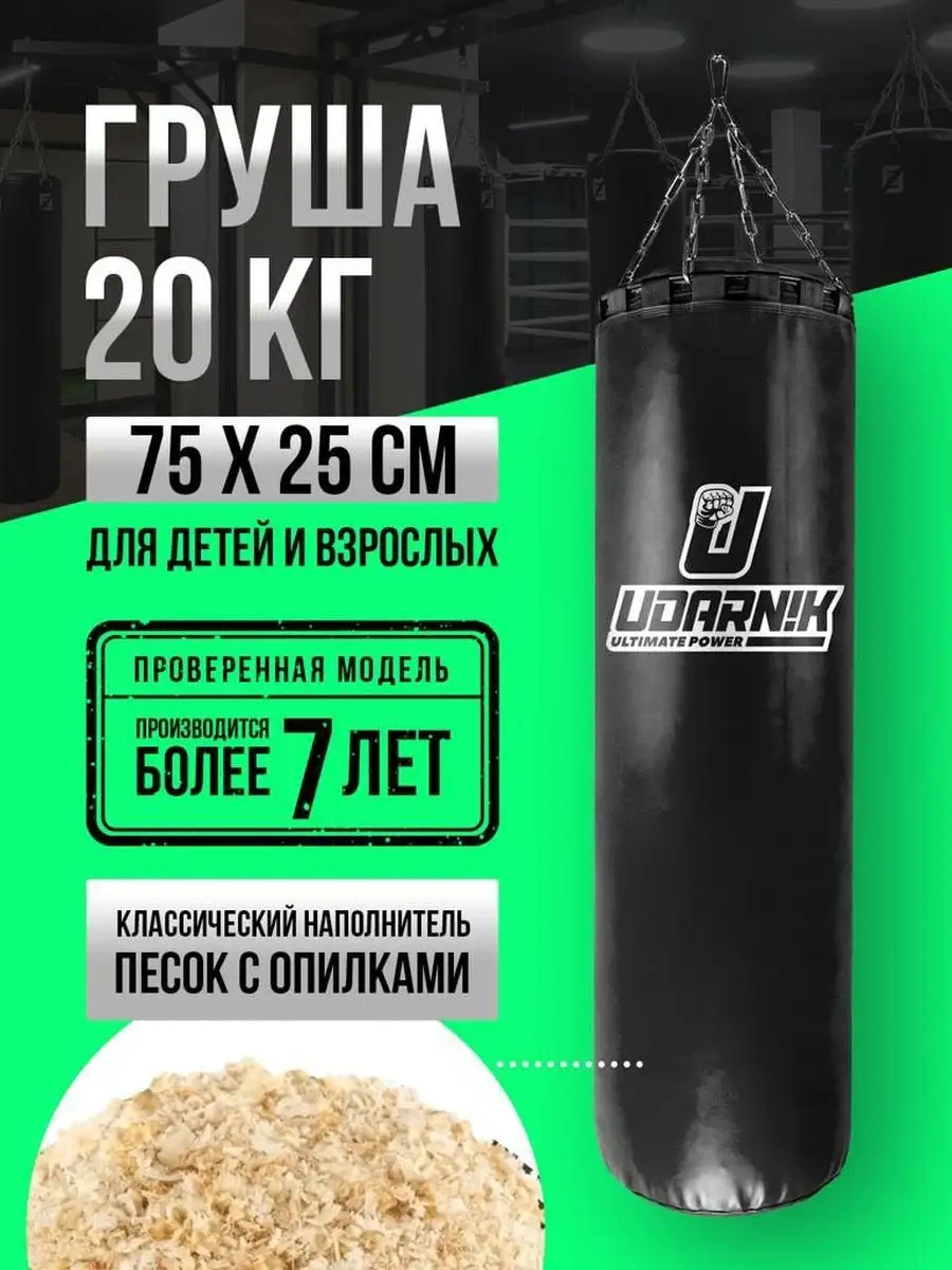 Груша боксерская 20 кг мешок для бокса udarnik 124012415 купить за 2 622 ₽  в интернет-магазине Wildberries