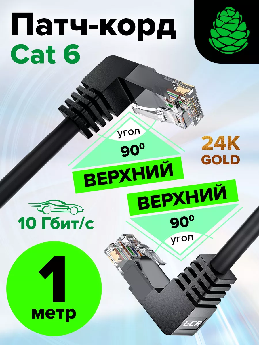 LAN кабель для локальной сети короткий 1 м RJ-45 GCR 124012923 купить за  230 ₽ в интернет-магазине Wildberries