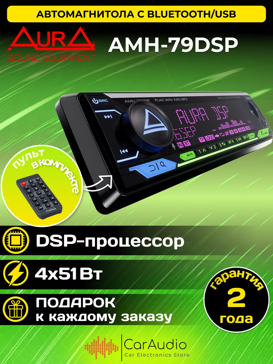 Магнитола AMH-79DSP...