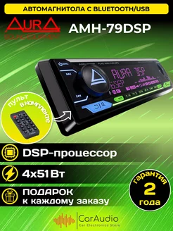 Магнитола AMH-79DSP процессорная AurA Sound Equipment 124014378 купить за 6 199 ₽ в интернет-магазине Wildberries