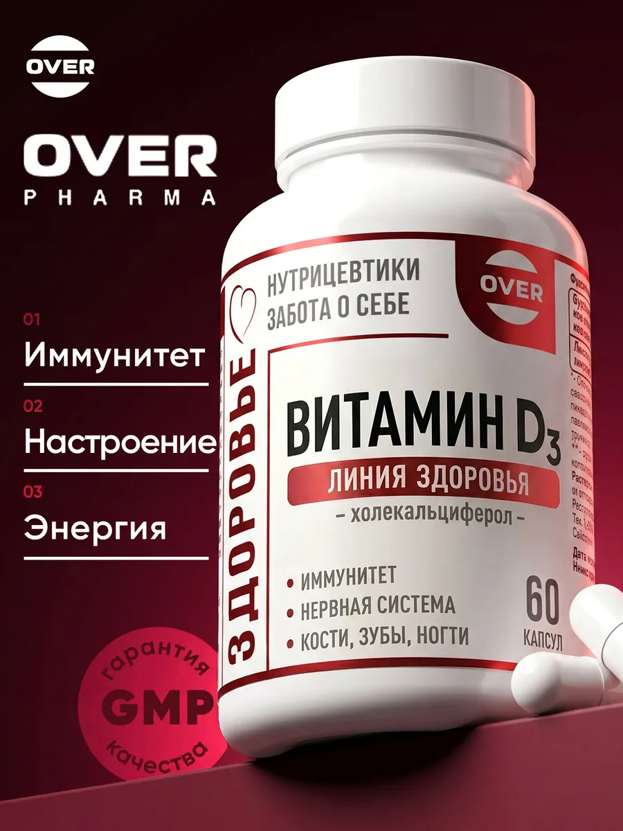 Витамин Д3 D3 витамины и бады, 60 капсул