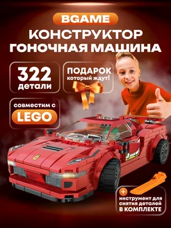 Конструктор для мальчиков гоночная машинка аналог LEGO 124016368 купить за 815 ₽ в интернет-магазине Wildberries