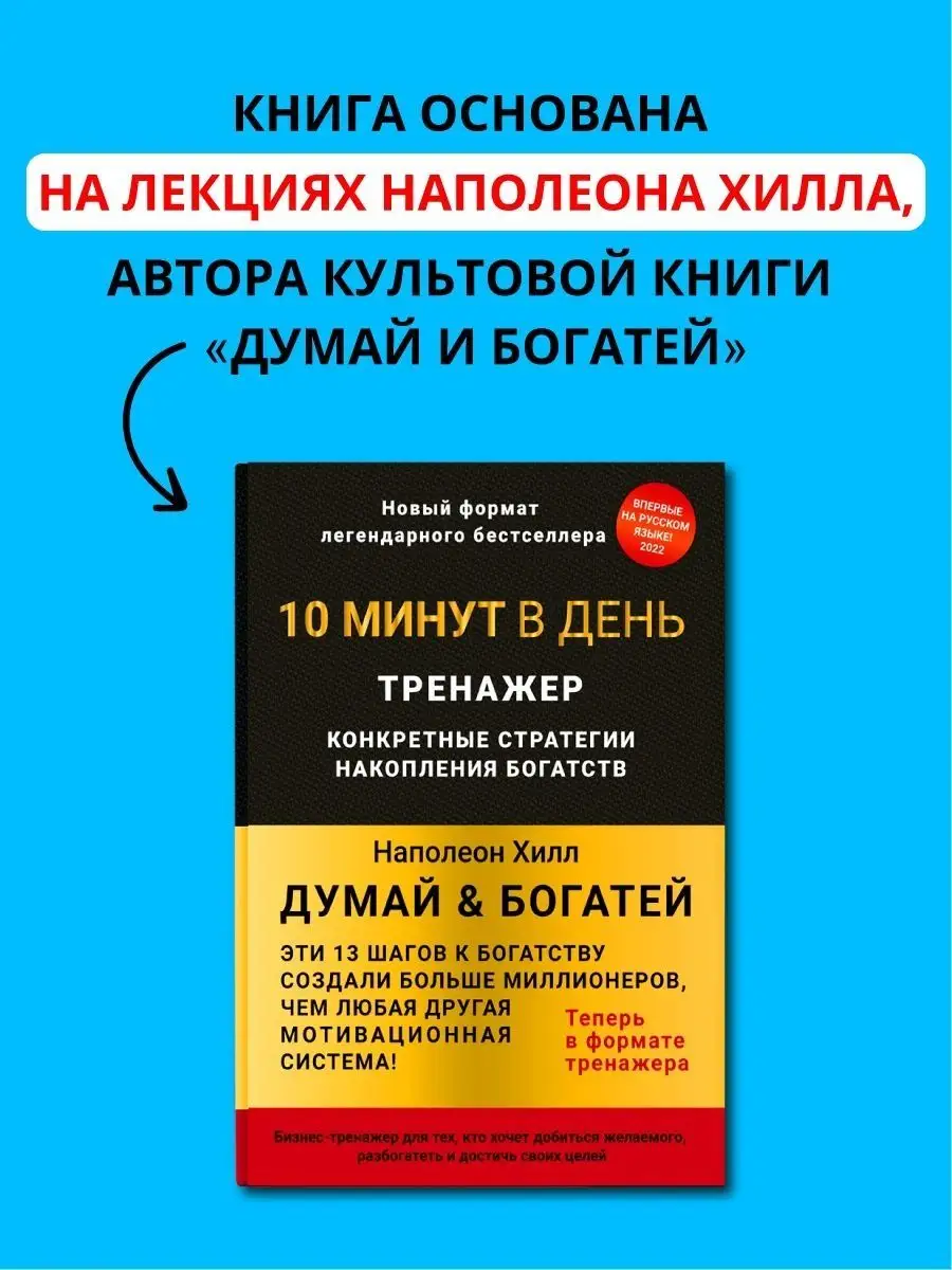 8 привычек успеха Наполеон Хилл КАПИТАЛ 124016950 купить в  интернет-магазине Wildberries