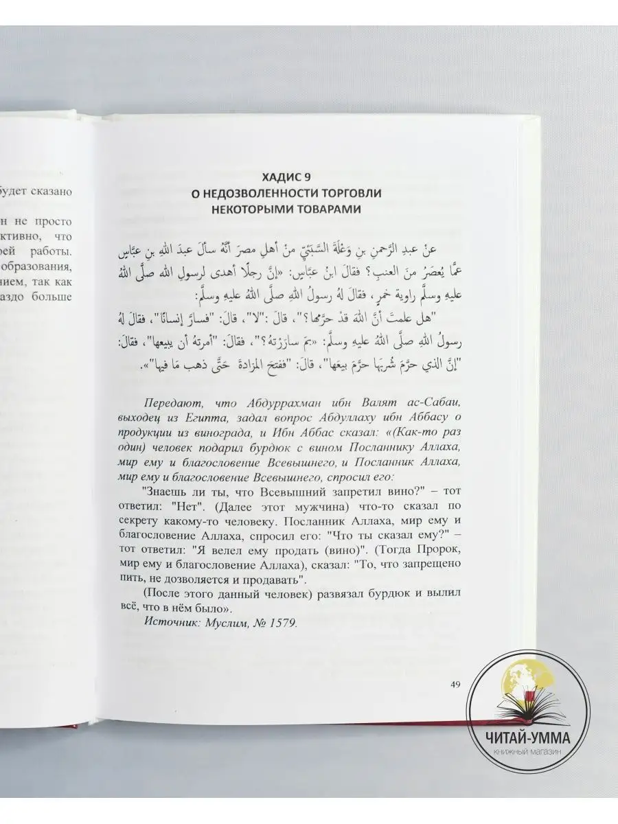Книга 40 хадисов о бизнесе. Ислам / Бизнес и менеджмент ЧИТАЙ-УММА  124017824 купить за 630 ₽ в интернет-магазине Wildberries