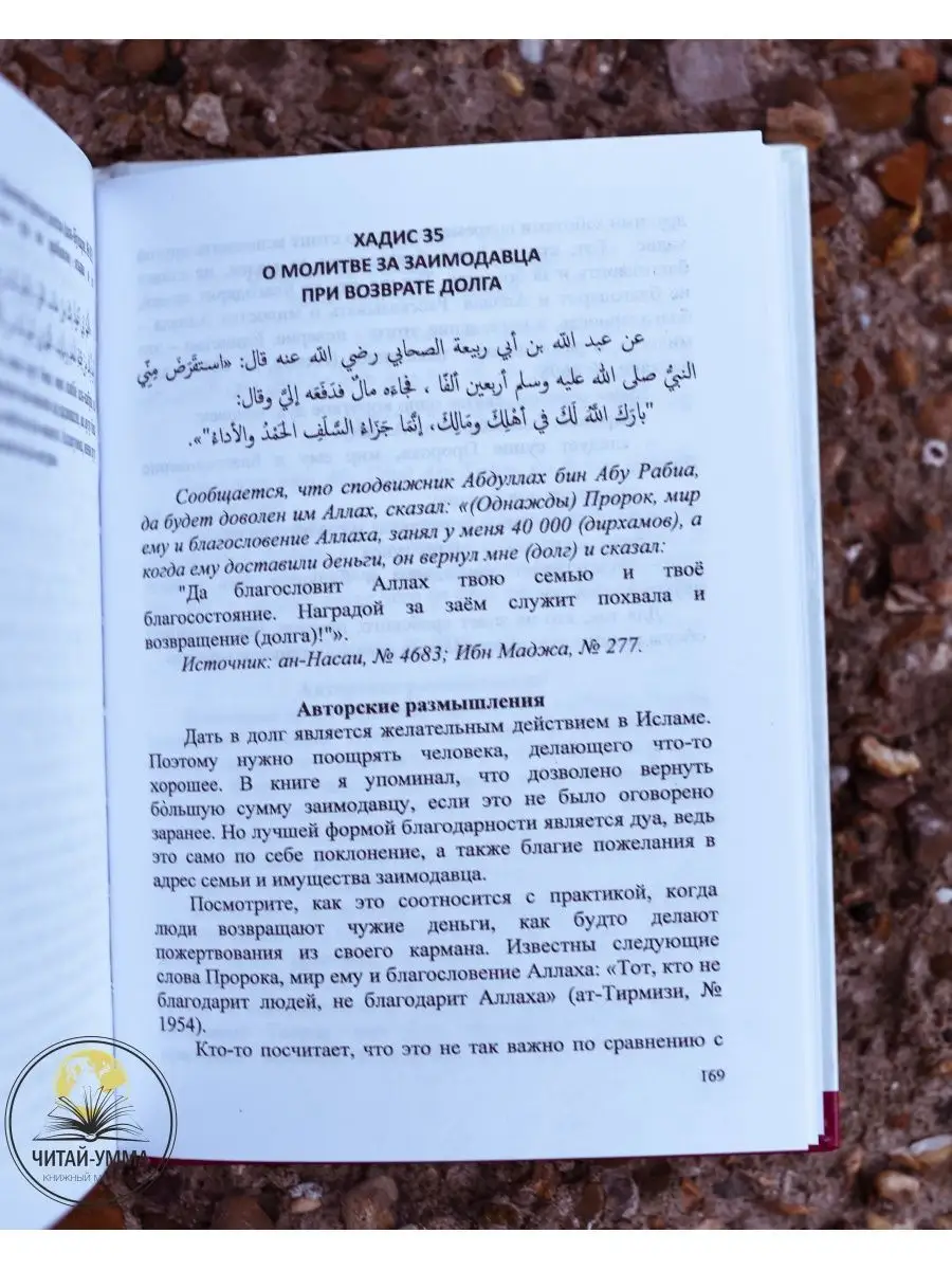 Книга 40 хадисов о бизнесе. Ислам / Бизнес и менеджмент ЧИТАЙ-УММА  124017824 купить за 630 ₽ в интернет-магазине Wildberries