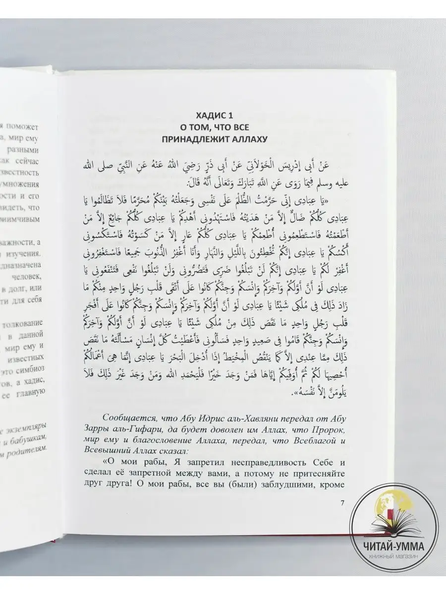 Книга 40 хадисов о бизнесе. Ислам / Бизнес и менеджмент ЧИТАЙ-УММА  124017824 купить в интернет-магазине Wildberries