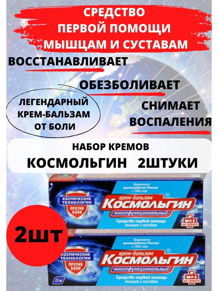 Космольгин. Крем согревающий для спины обезболивающий и противовоспалительный.