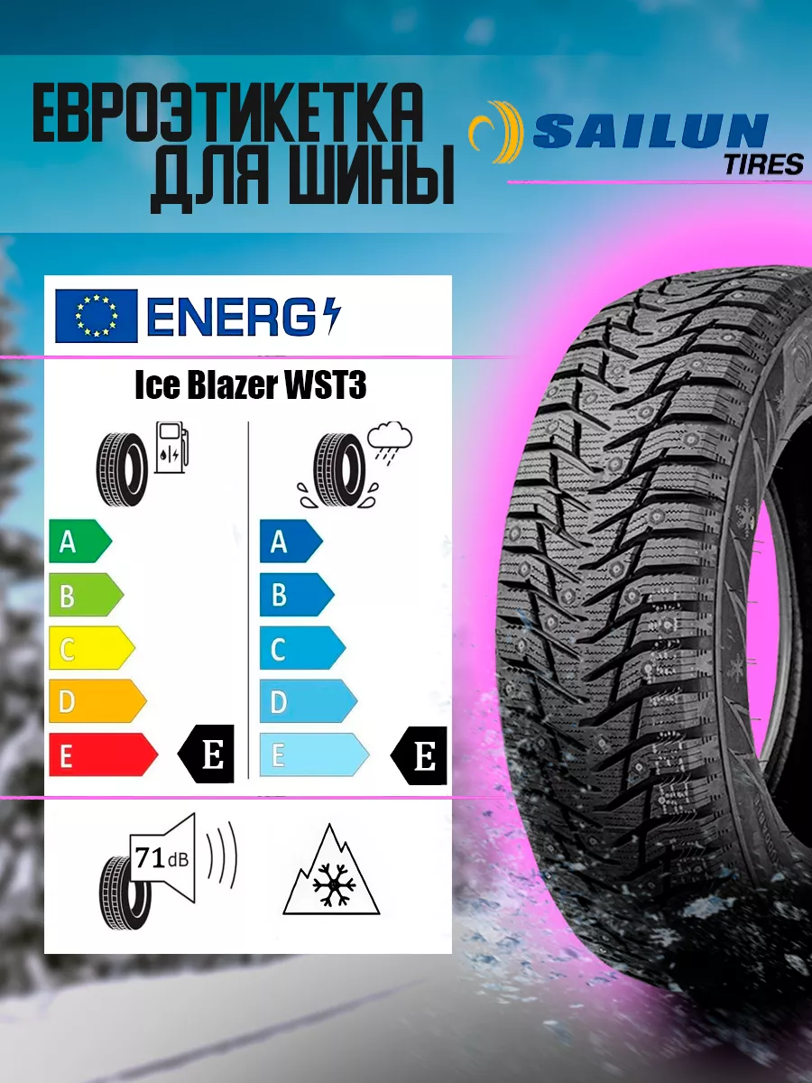 Зимние шины 195/60 R15 88T Sаilun Ice Blazer WST3 SAILUN 124021582 купить  за 4 784 ₽ в интернет-магазине Wildberries