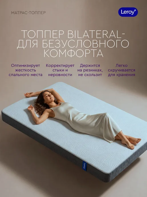 LEROY Матрас-топпер 160х200 10 см средней жесткости на резинке, 150x210, фото 2