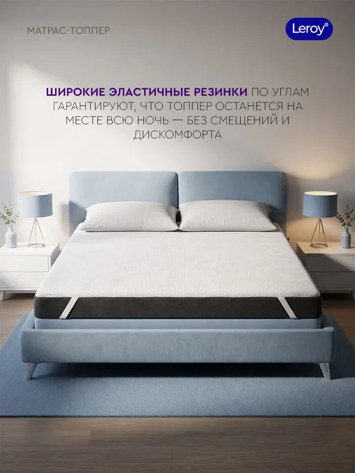 LEROY Матрас-топпер 160х200 10 см средней жесткости на резинке, 150x210, фото 5