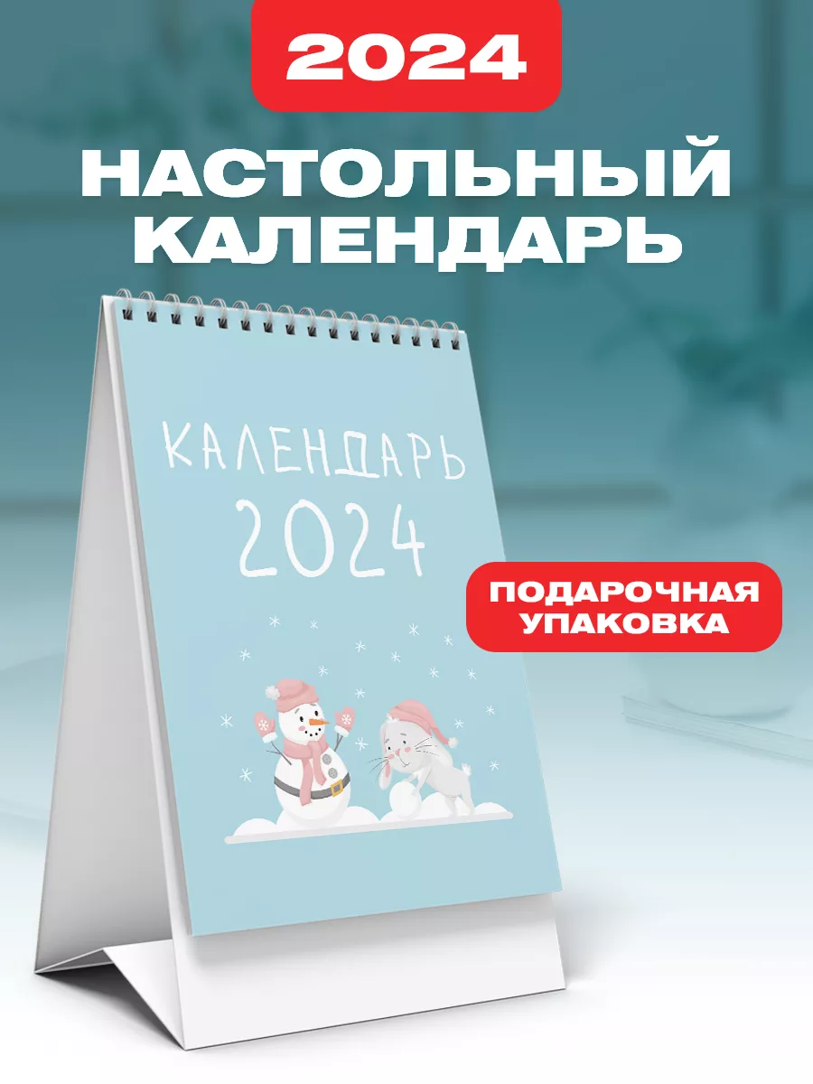 Календарь домик настольный перекидной 2024 год новогодний