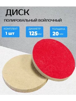 Диск полировальный под липучку 125*20мм Seb 124023791 купить за 341 ₽ в интернет-магазине Wildberries