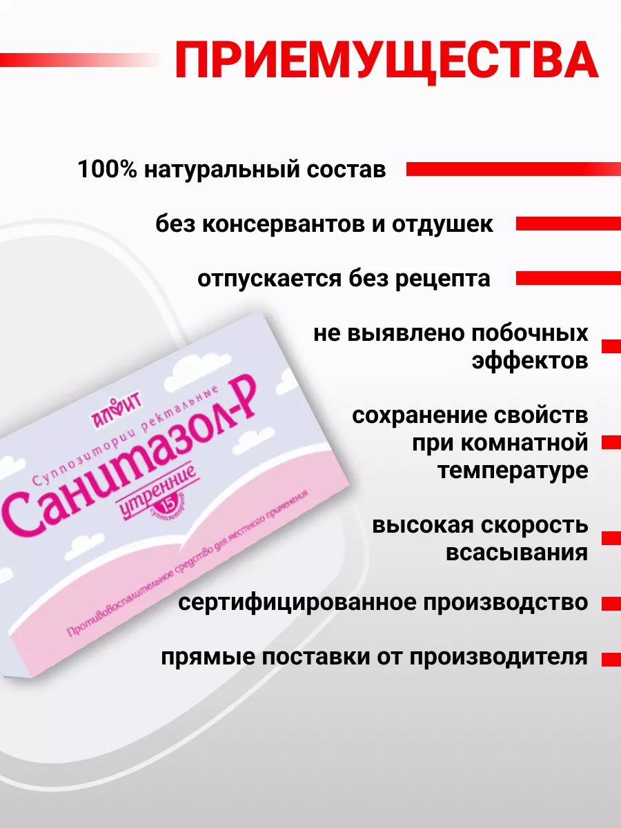 Свечи от геморроя, от воспалений простатита и цистита АЛФИТ 124024676  купить за 378 ₽ в интернет-магазине Wildberries