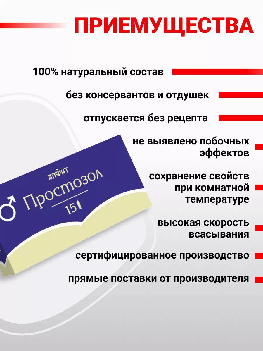 Свечи ректальные от простатита для потенции Простозол АЛФИТ 124024677  купить за 421 ₽ в интернет-магазине Wildberries