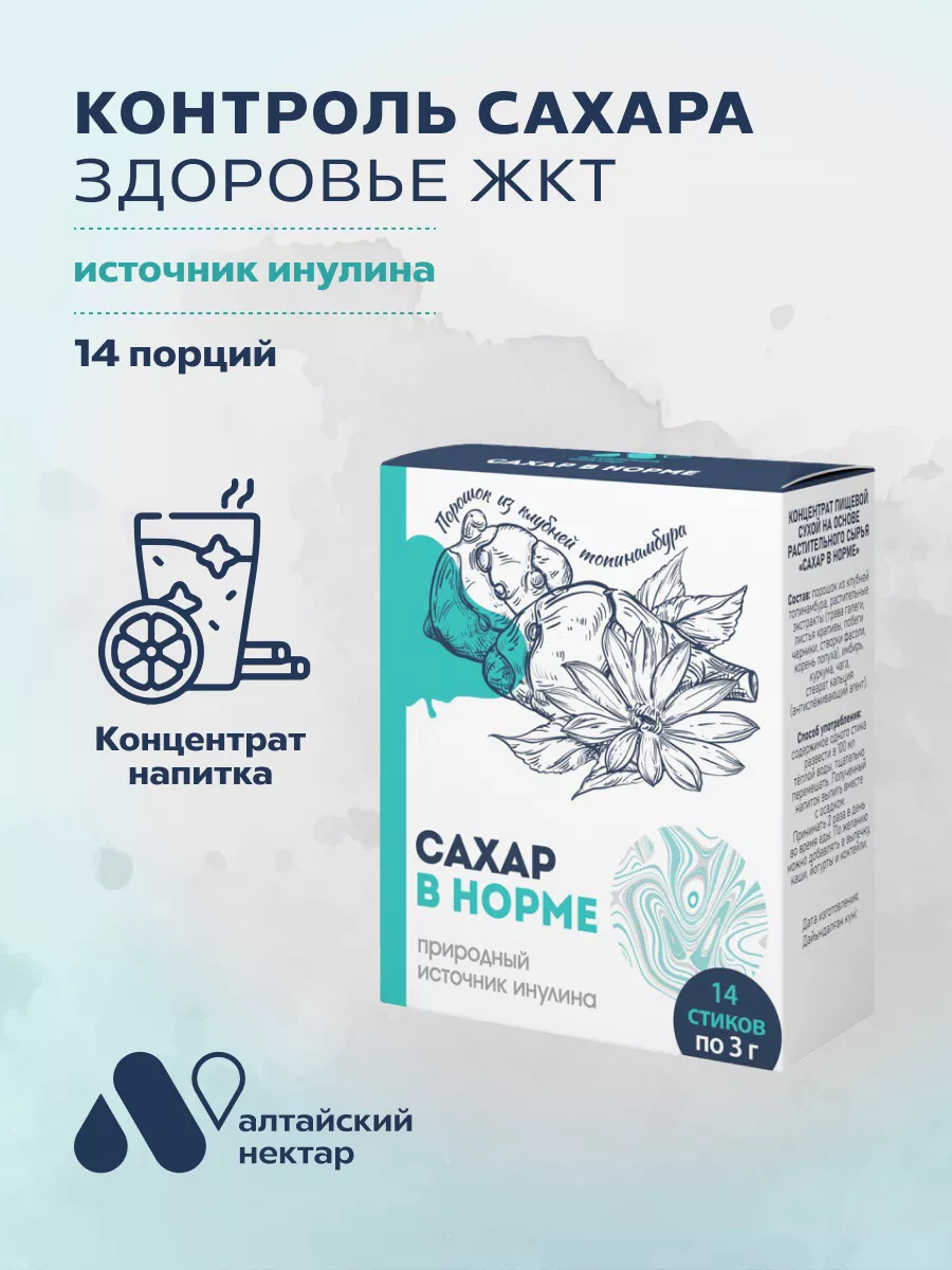 Диабету нет инулин галега фитоэкстракты, 14 стиков по 3г АЛТАЙСКИЙ НЕКТАР  124026136 купить за 406 ₽ в интернет-магазине Wildberries