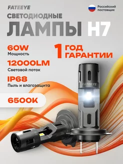 Лед лампы для машины H7 автомобильные светодиодные LED FATEEYE 124026569 купить за 2 329 ₽ в интернет-магазине Wildberries