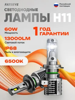 Лед лампы H11 автомобильные светодиодные LED FATEEYE 124027355 купить за 1 010 ₽ в интернет-магазине Wildberries