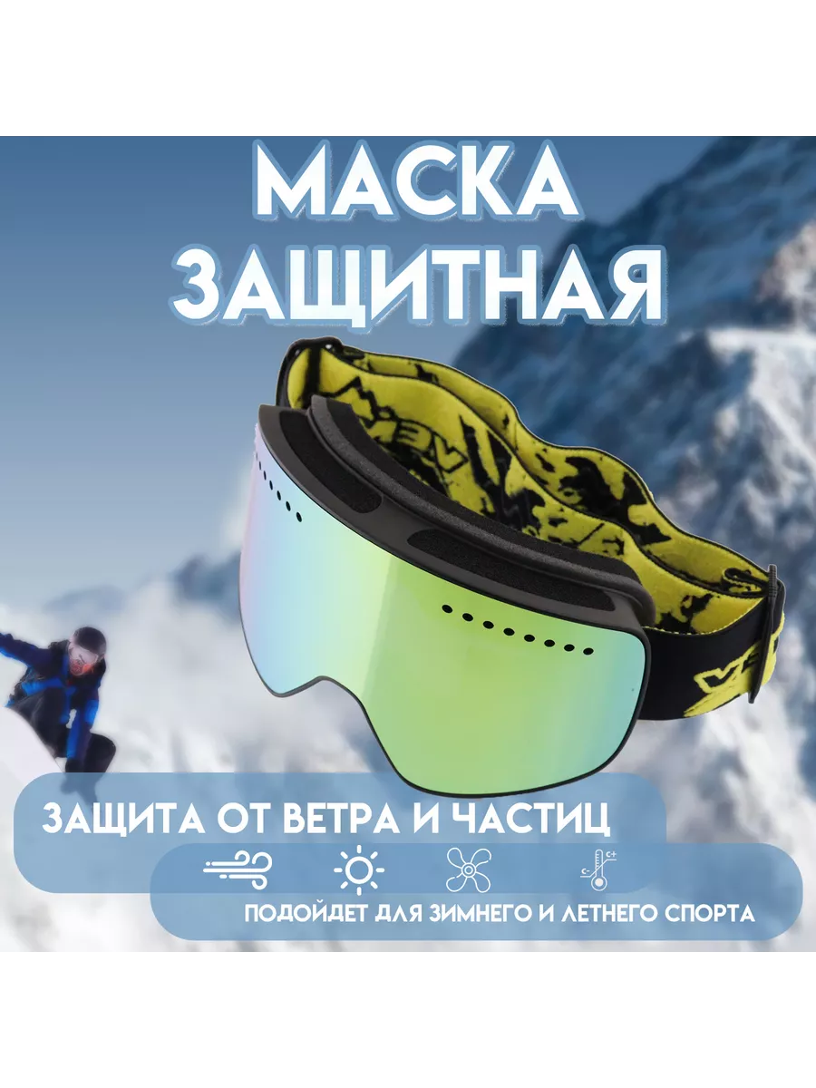 Nevzorov Pro Маска горнолыжная сноубордическая защитная Ski Mask - биржевые-записки.рф
