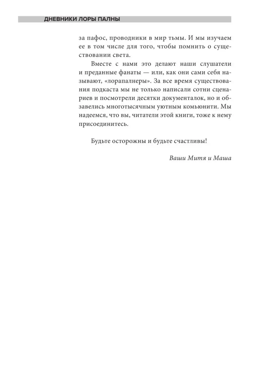 Дневники Лоры Палны. Тру-крайм истории резонансных убийств Издательство АСТ  124028084 купить за 450 ₽ в интернет-магазине Wildberries